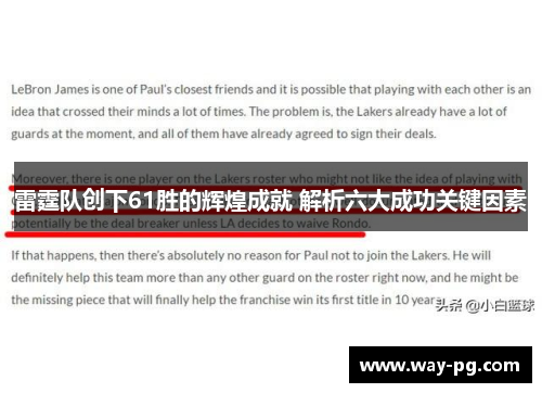 雷霆队创下61胜的辉煌成就 解析六大成功关键因素 雷霆队创下61胜的辉煌成就 解析六大成功关键因素