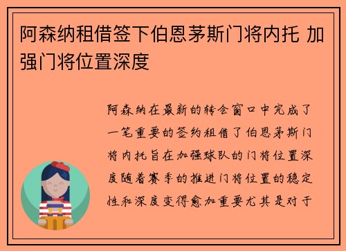 阿森纳租借签下伯恩茅斯门将内托 加强门将位置深度 阿森纳租借签下伯恩茅斯门将内托 加强门将位置深度