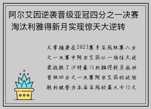 阿尔艾因逆袭晋级亚冠四分之一决赛 淘汰利雅得新月实现惊天大逆转 阿尔艾因逆袭晋级亚冠四分之一决赛 淘汰利雅得新月实现惊天大逆转