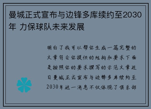 曼城正式宣布与边锋多库续约至2030年 力保球队未来发展 曼城正式宣布与边锋多库续约至2030年 力保球队未来发展