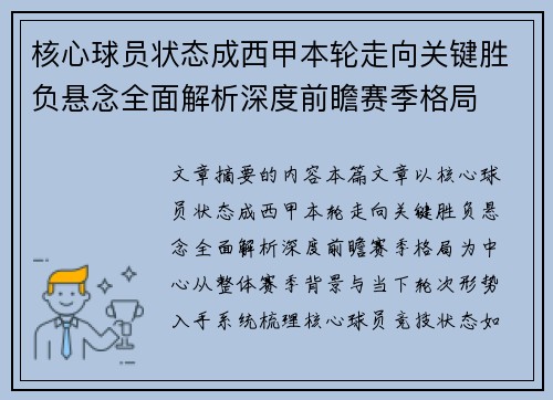 核心球员状态成西甲本轮走向关键胜负悬念全面解析深度前瞻赛季格局