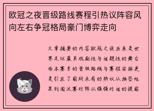 欧冠之夜晋级路线赛程引热议阵容风向左右争冠格局豪门博弈走向 欧冠之夜晋级路线赛程引热议阵容风向左右争冠格局豪门博弈走向